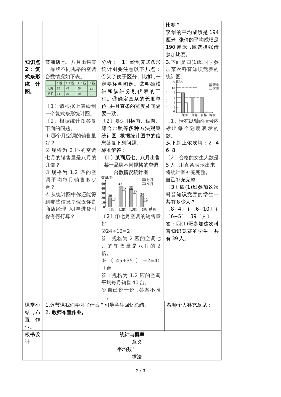 四年级下册数学教案第十单元 3.统计与概率_人教新课标_第2页