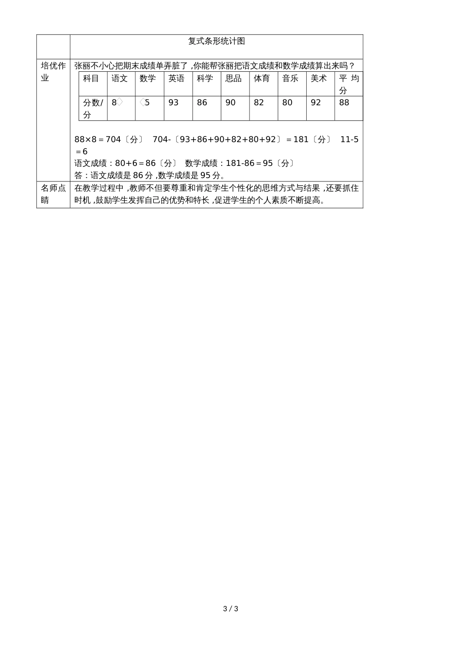 四年级下册数学教案第十单元 3.统计与概率_人教新课标_第3页