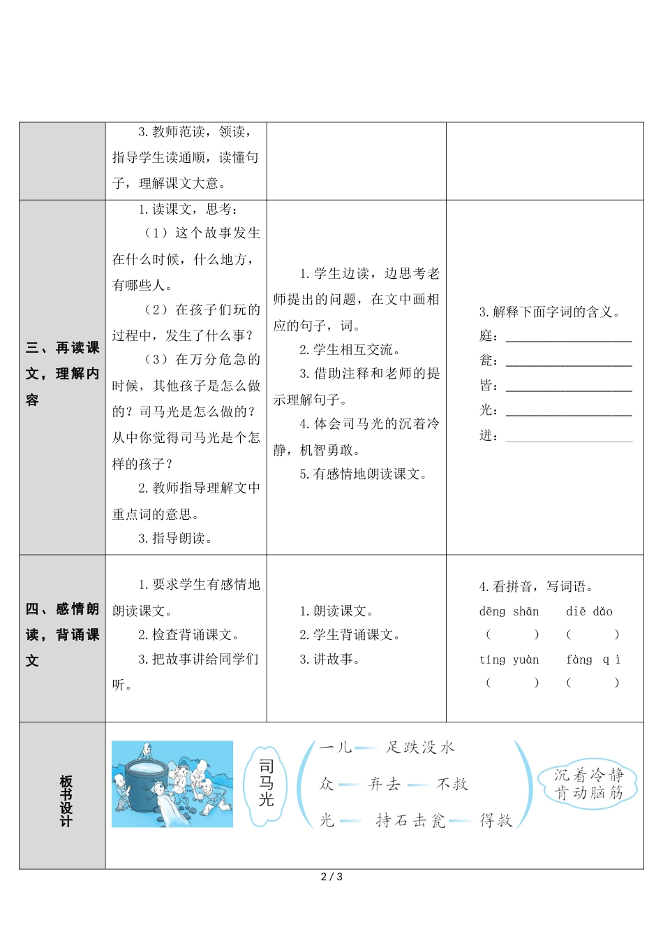 三年级上册语文教案24 司马光 人教_第2页