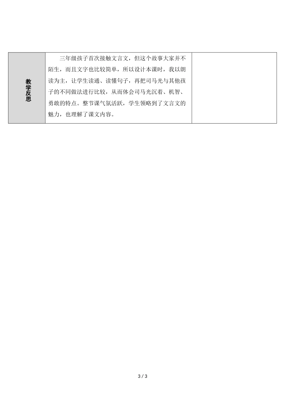 三年级上册语文教案24 司马光 人教_第3页