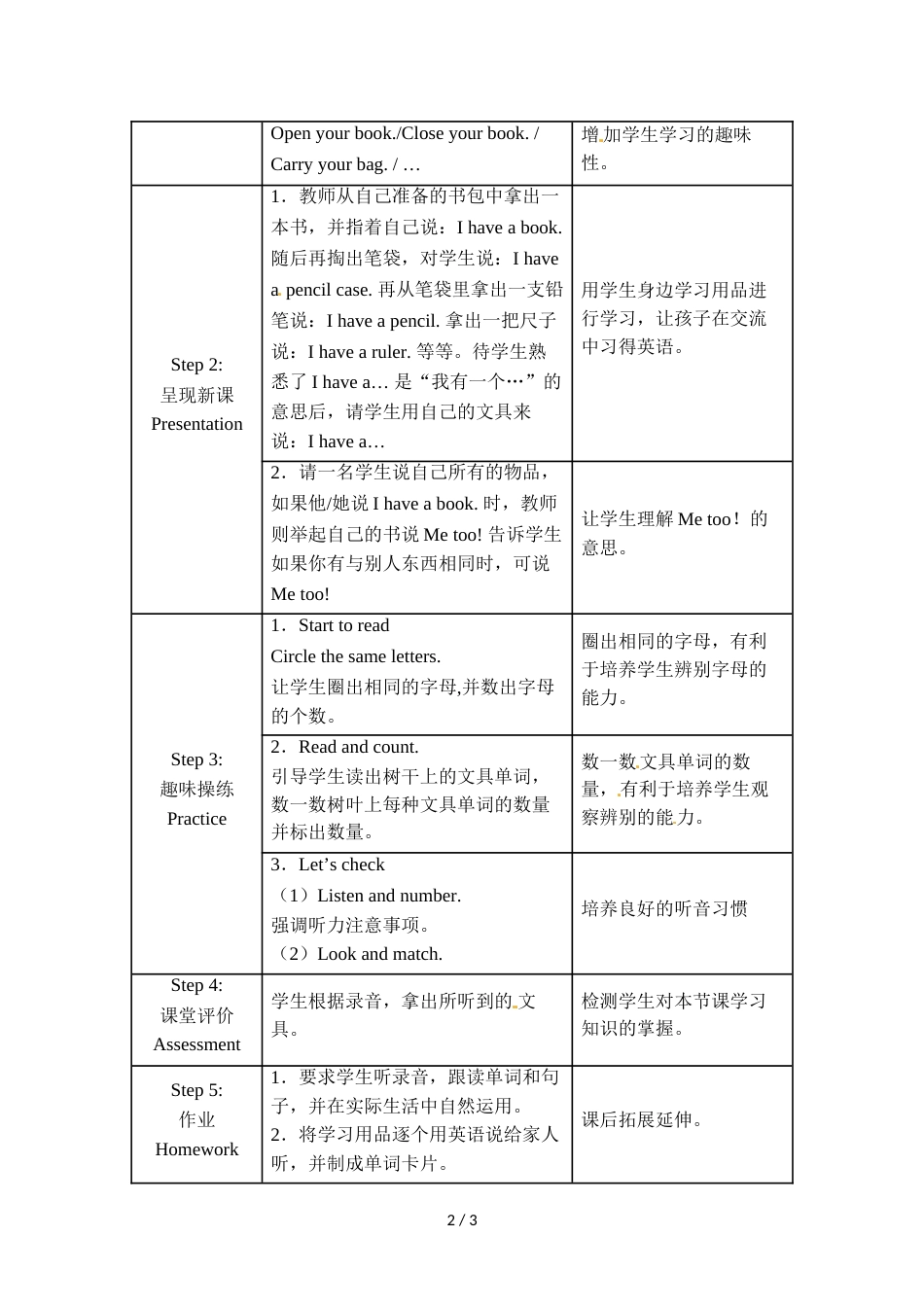 三年级上册英语教学设计Unit1 Period6_人教PEP（2018秋）_第2页