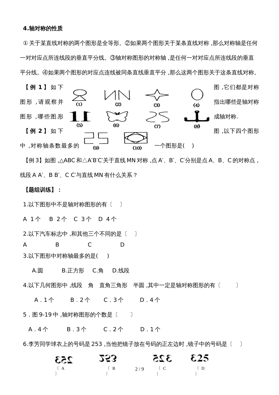 人教版八年级数学上册 第十三章 轴对称轴对称和轴对称图形 讲义（无答案）_第2页