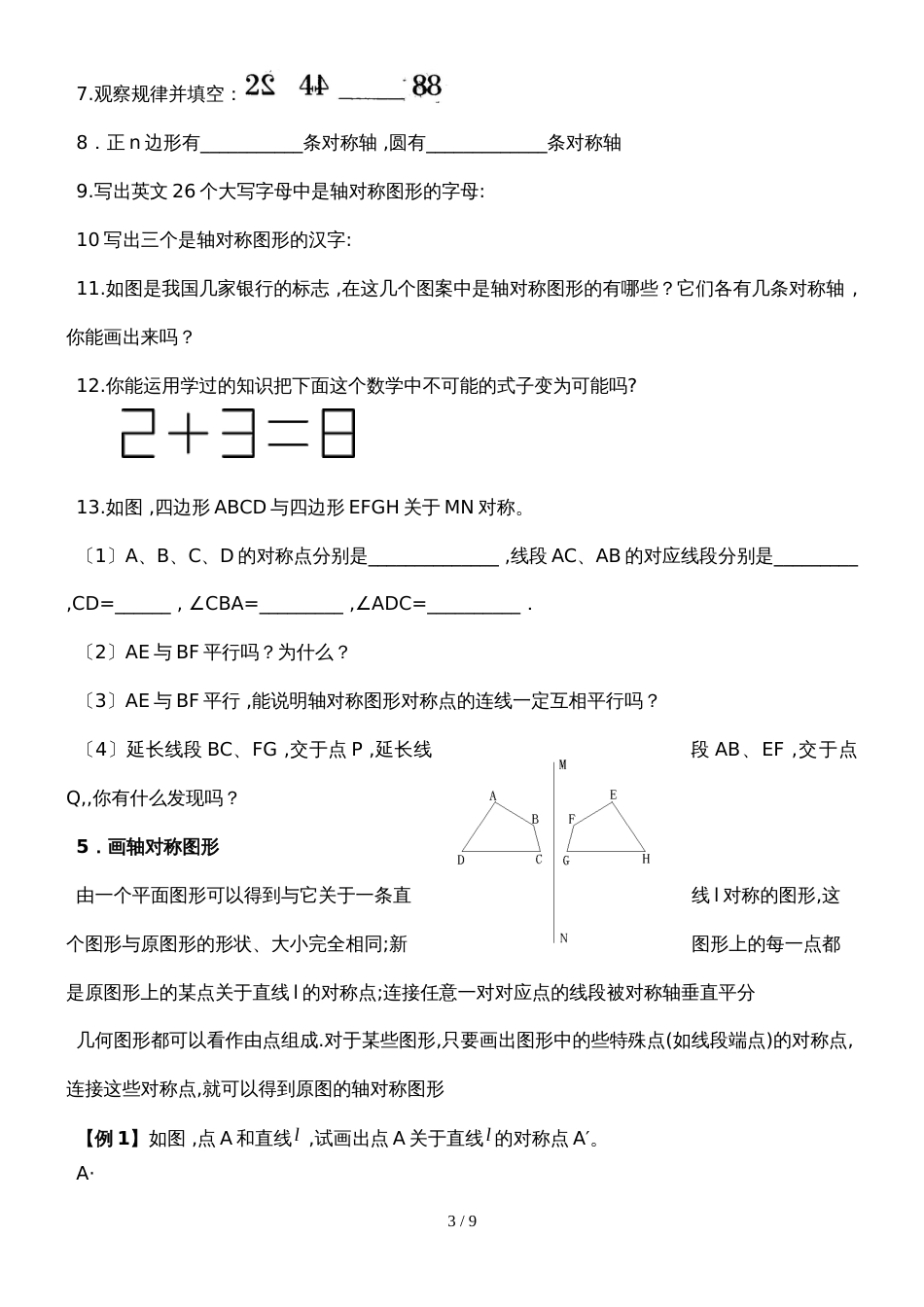 人教版八年级数学上册 第十三章 轴对称轴对称和轴对称图形 讲义（无答案）_第3页