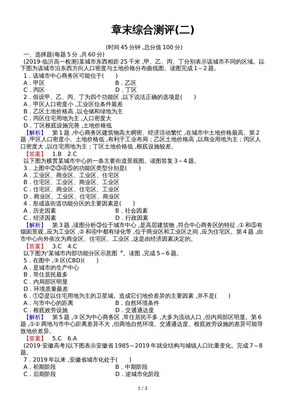 高中地理人教版必修二：第2章单元检测 Word版含解析_第1页