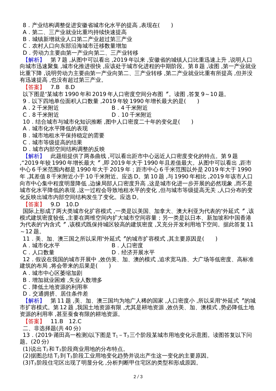 高中地理人教版必修二：第2章单元检测 Word版含解析_第2页