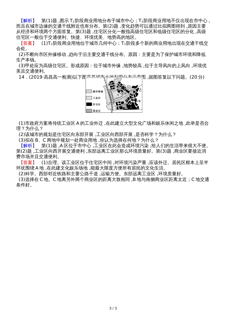 高中地理人教版必修二：第2章单元检测 Word版含解析_第3页