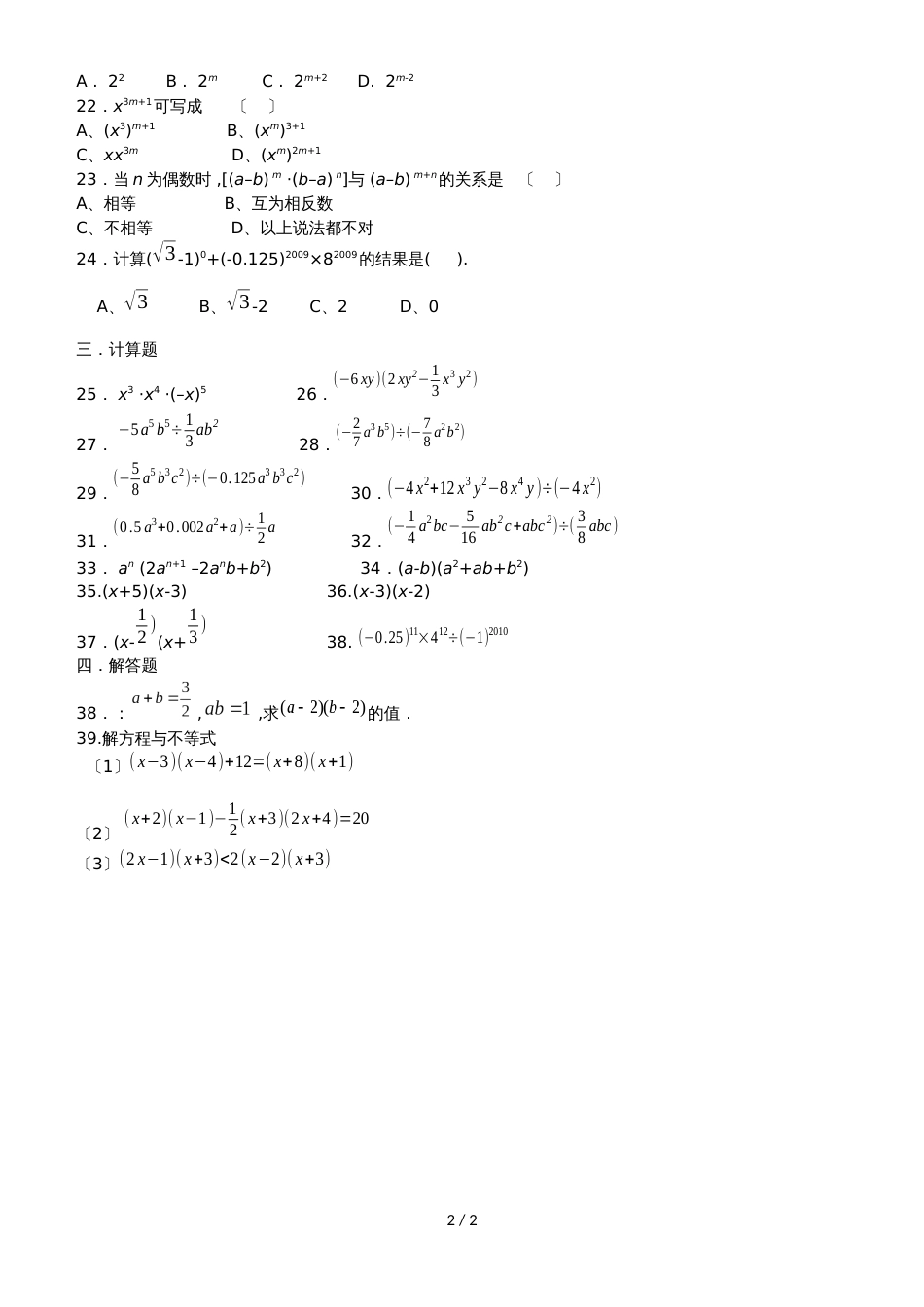 人教版八年级上册数学课时同步检测：14.1 整式的乘法（无答案）_第2页