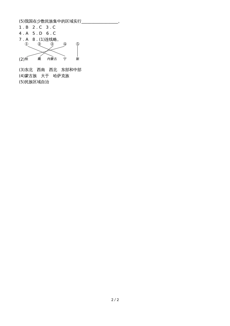 人教版八年级地理上册同步练习：第一章 第三节 民族_第2页