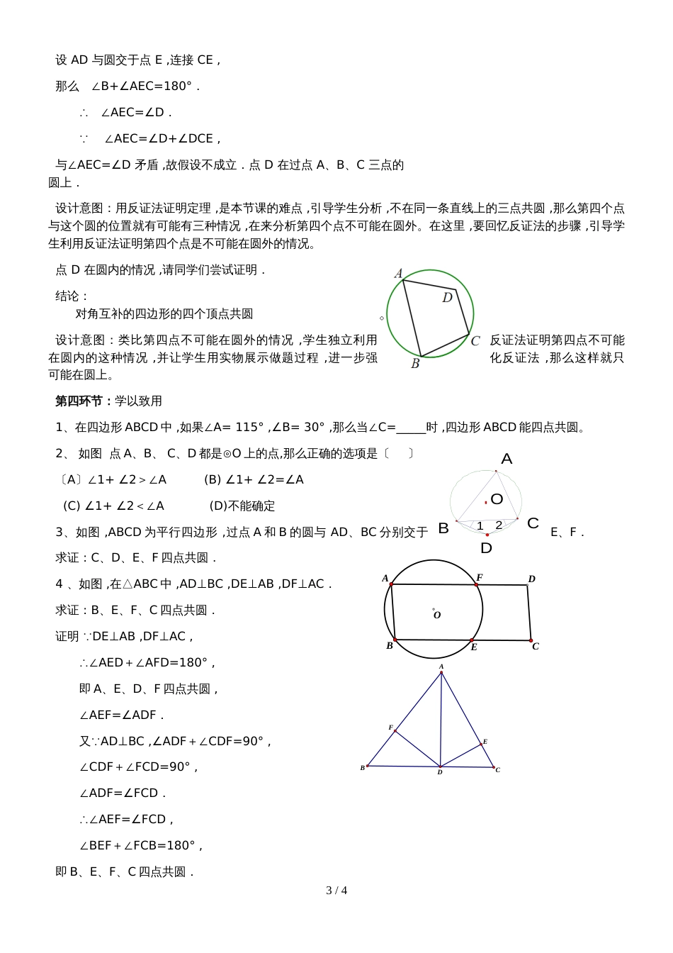 新课标人教版《数学》九年级上册 活动2 探究四点共圆的条件_第3页