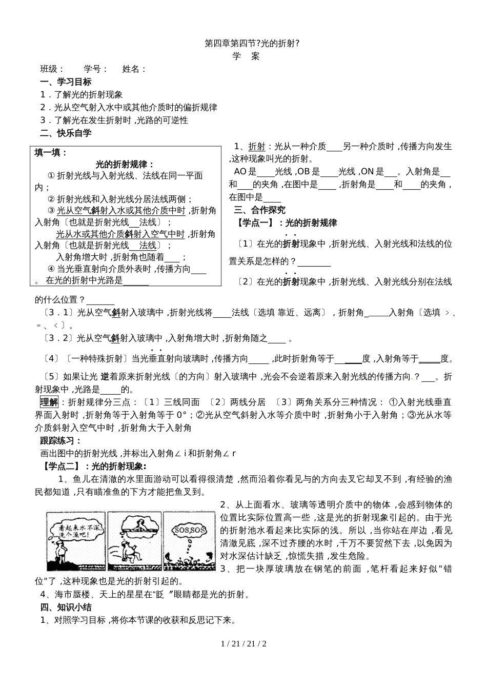 人教版八年级上册　4.4 光的折射 学案 (2)_第1页