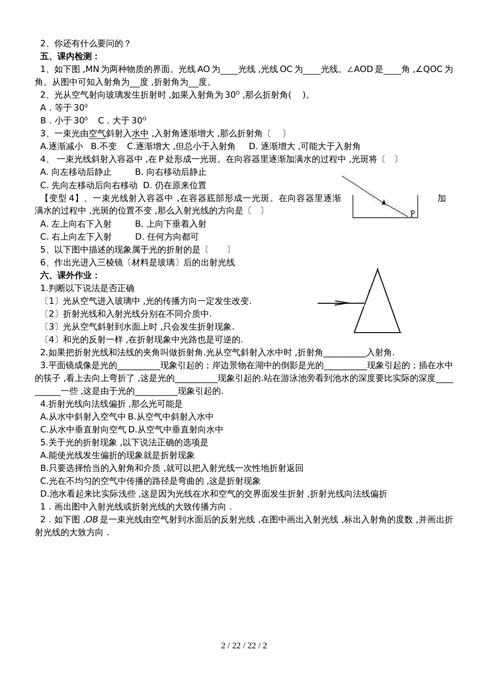 人教版八年级上册　4.4 光的折射 学案 (2)_第2页