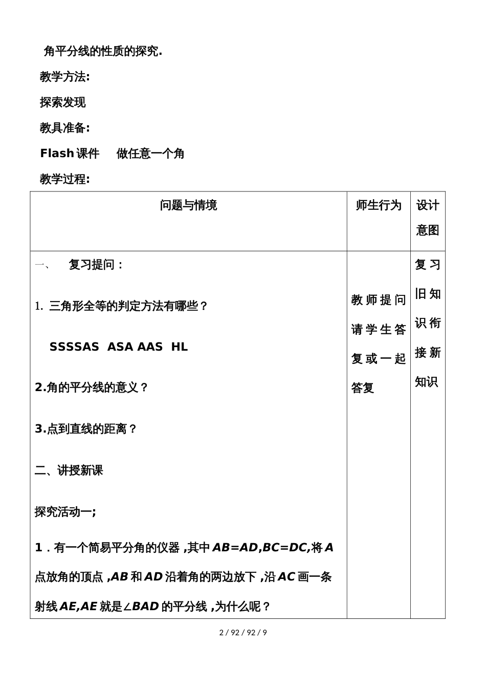 人教版八年级上册 12.3 角的平分线的性质 教学设计 (2)_第2页