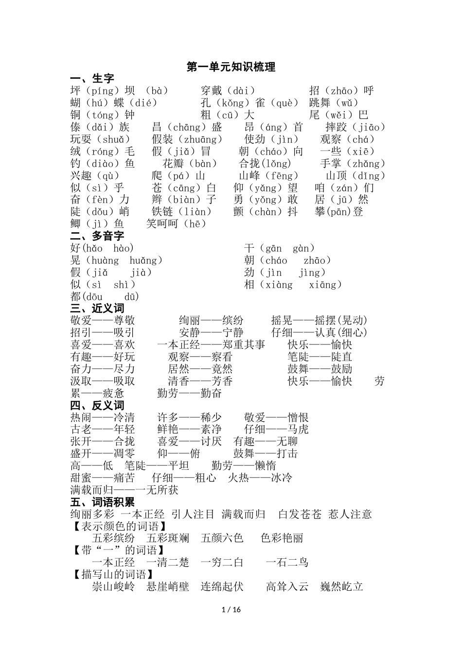 三年级上册语文素材期末知识归纳｜人教新课标_第1页