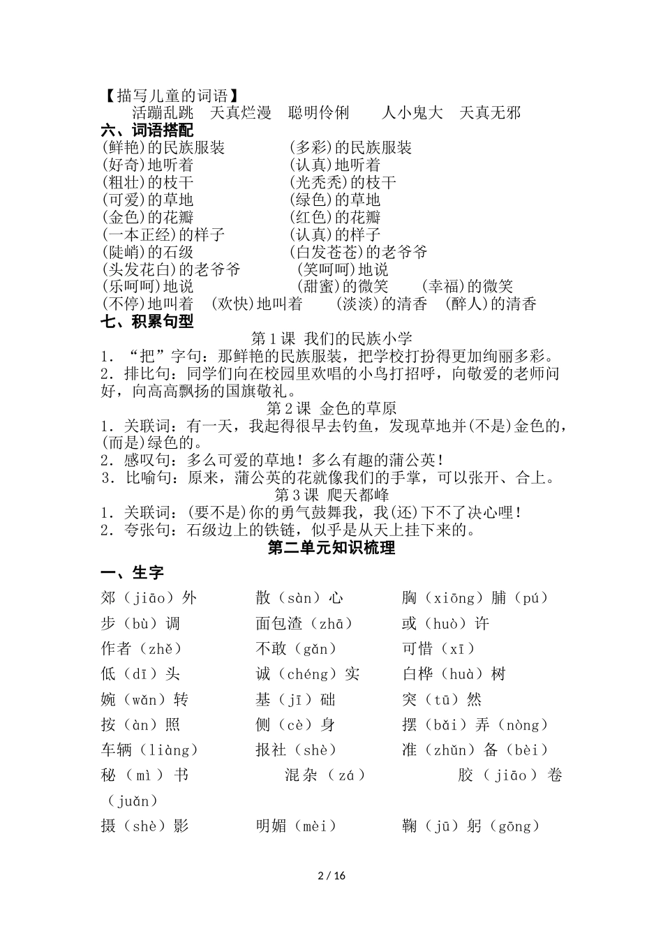 三年级上册语文素材期末知识归纳｜人教新课标_第2页