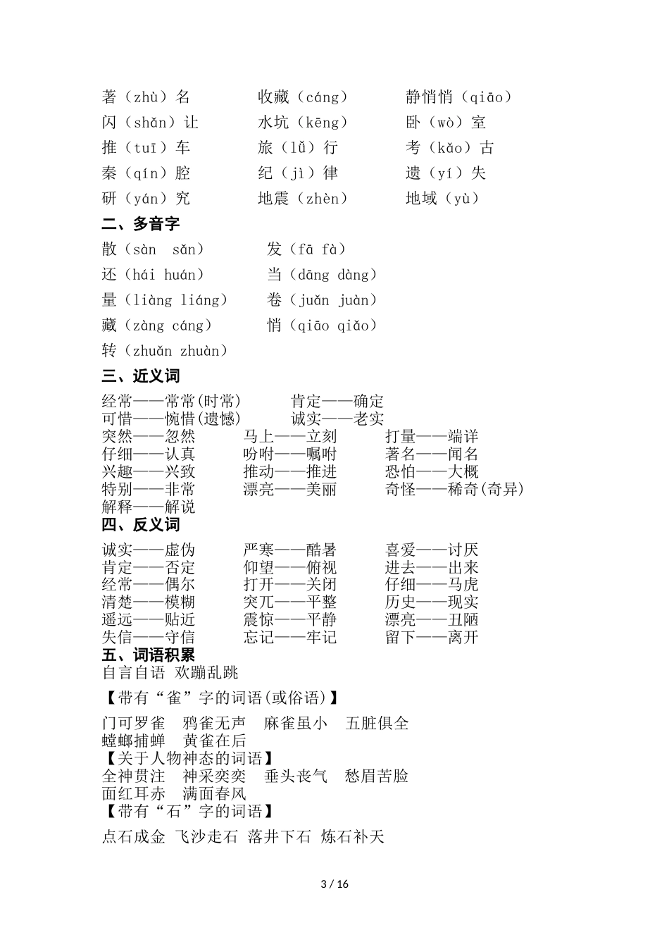 三年级上册语文素材期末知识归纳｜人教新课标_第3页