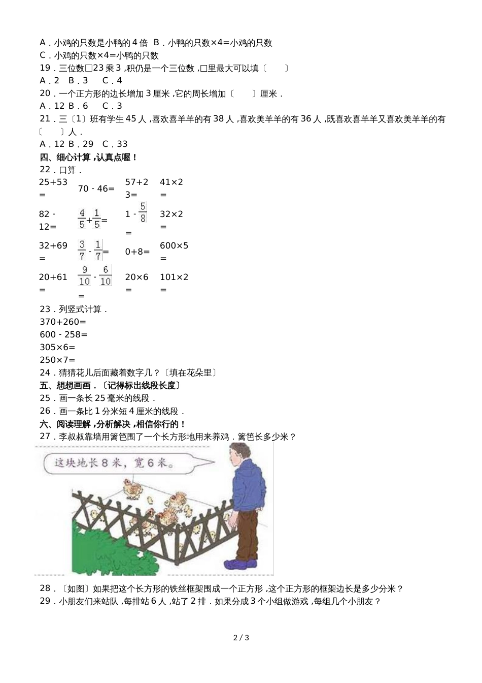 三年级上册数学期末试题轻巧夺冠(4)_1516山东省青岛版(无答案)_第2页
