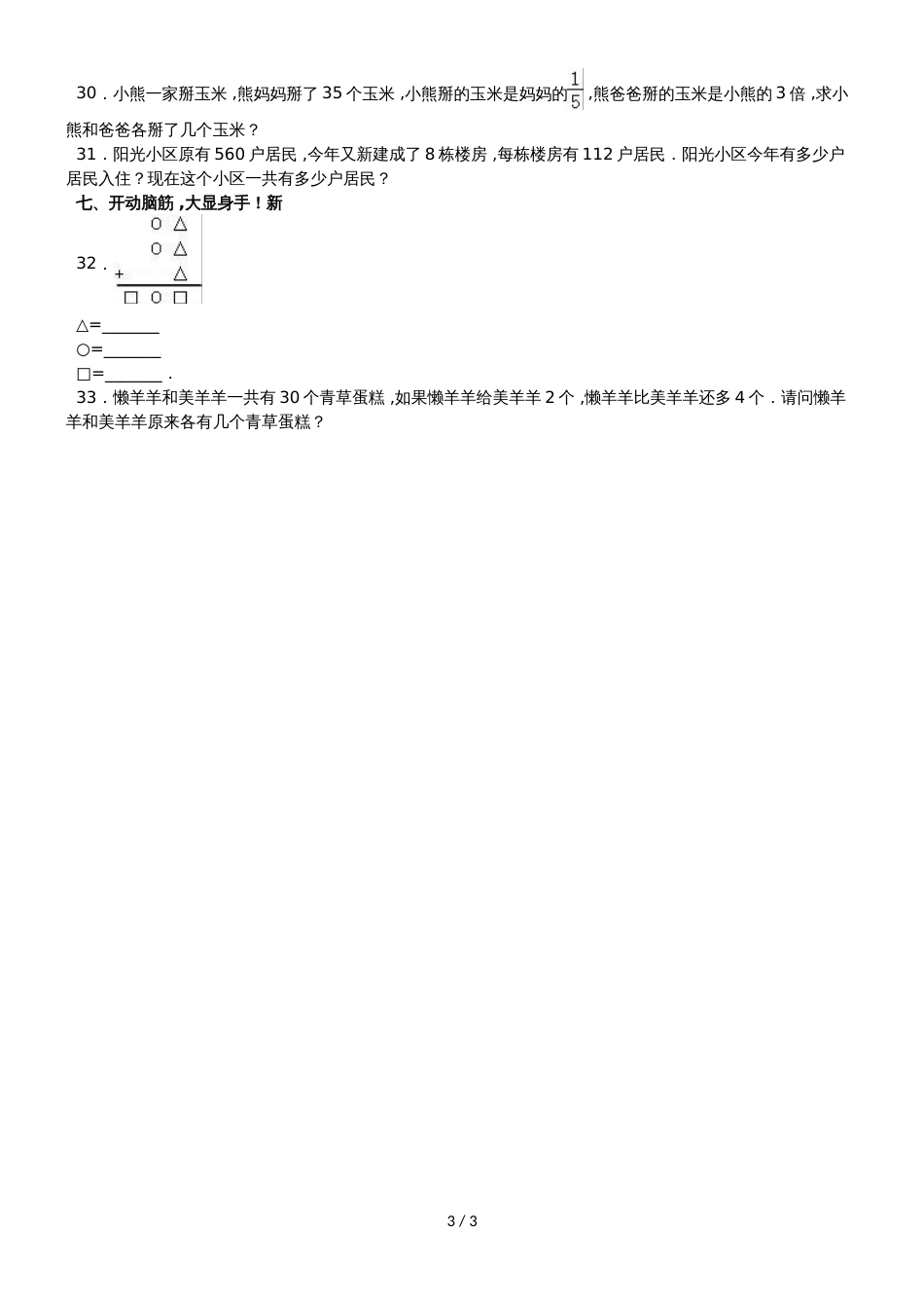 三年级上册数学期末试题轻巧夺冠(4)_1516山东省青岛版(无答案)_第3页