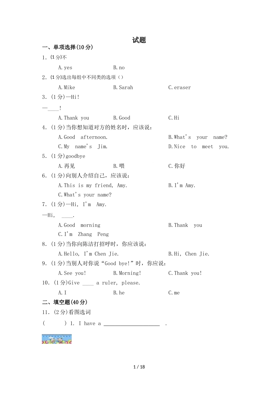 三年级上册英语试题Unit1 Hello人教_第1页
