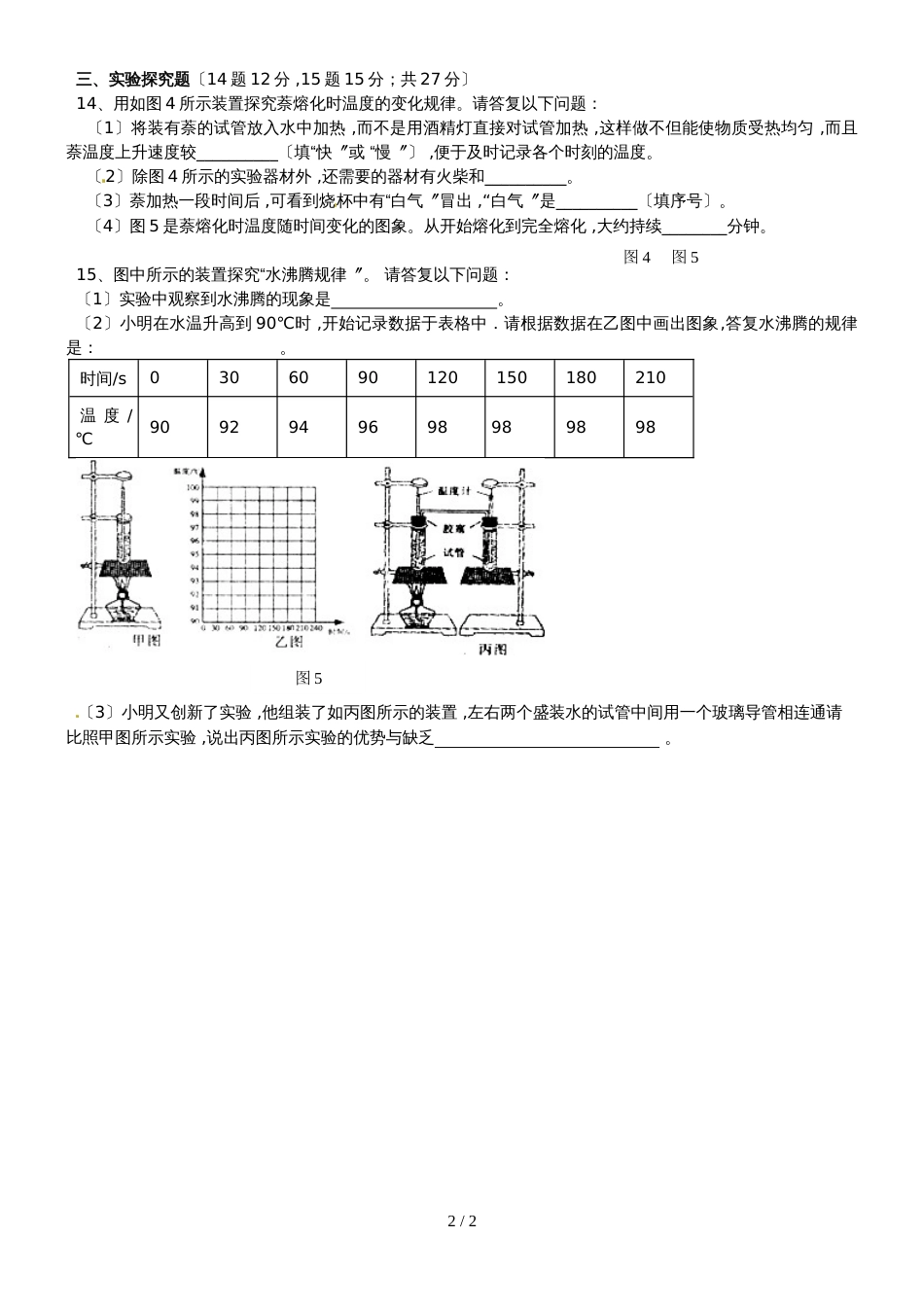 人教版八年级上册物理试题－第三章《物态变化》单元测试（无答案）_第2页