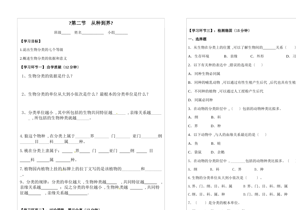 人教版八年级上册第二节 从种到界导学案（无答案）_第1页