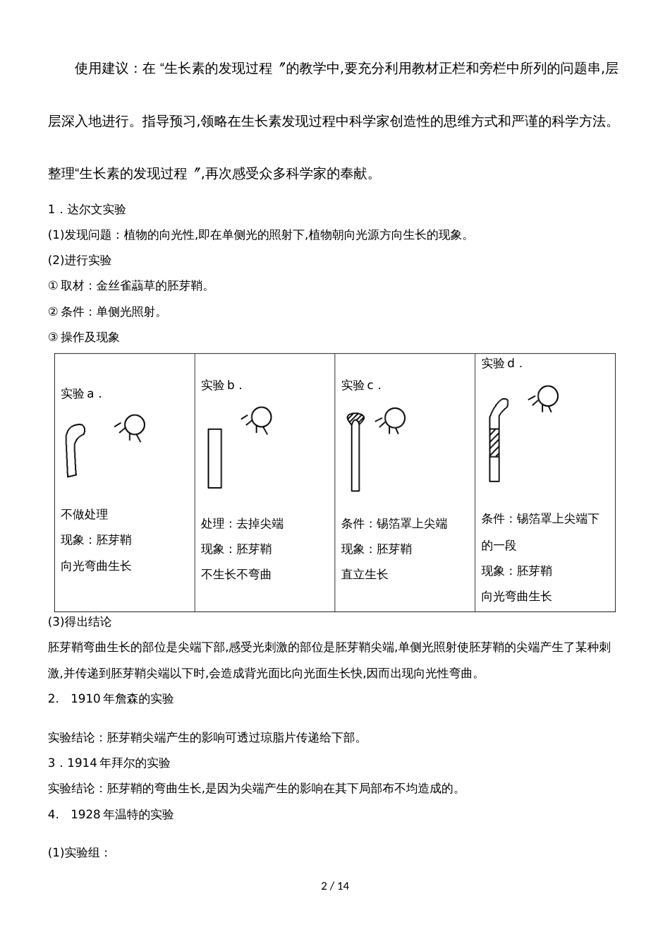 3.1植物生长素的发现  教案_第2页