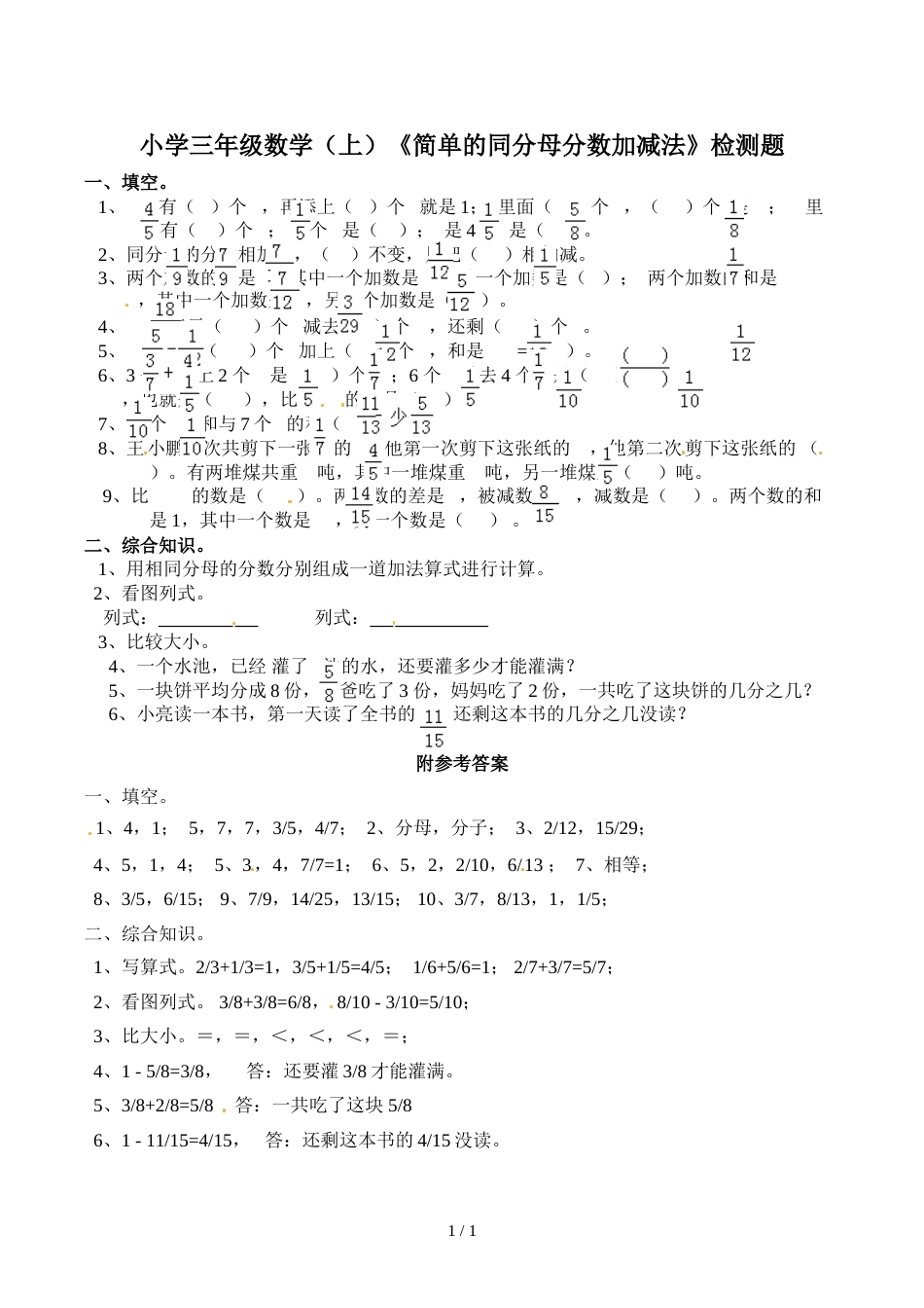 三年级上册数学一课一练简单的同分母分数加减法_西师大版（2018秋）_第1页