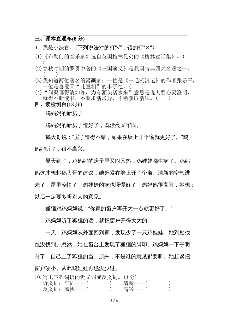 三年级上册语文单元测试第六单元 A卷_冀教版（含答案）_第3页