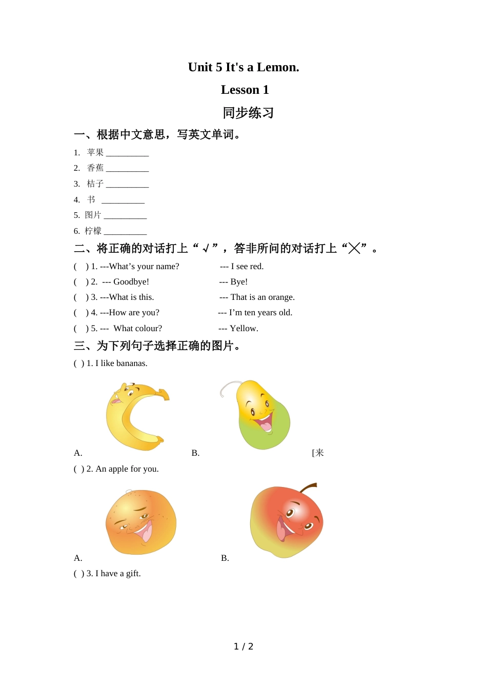 三年级上册英语一课一练Unit 5 It's a Lemon Lesson 1 ∣重大版_第1页