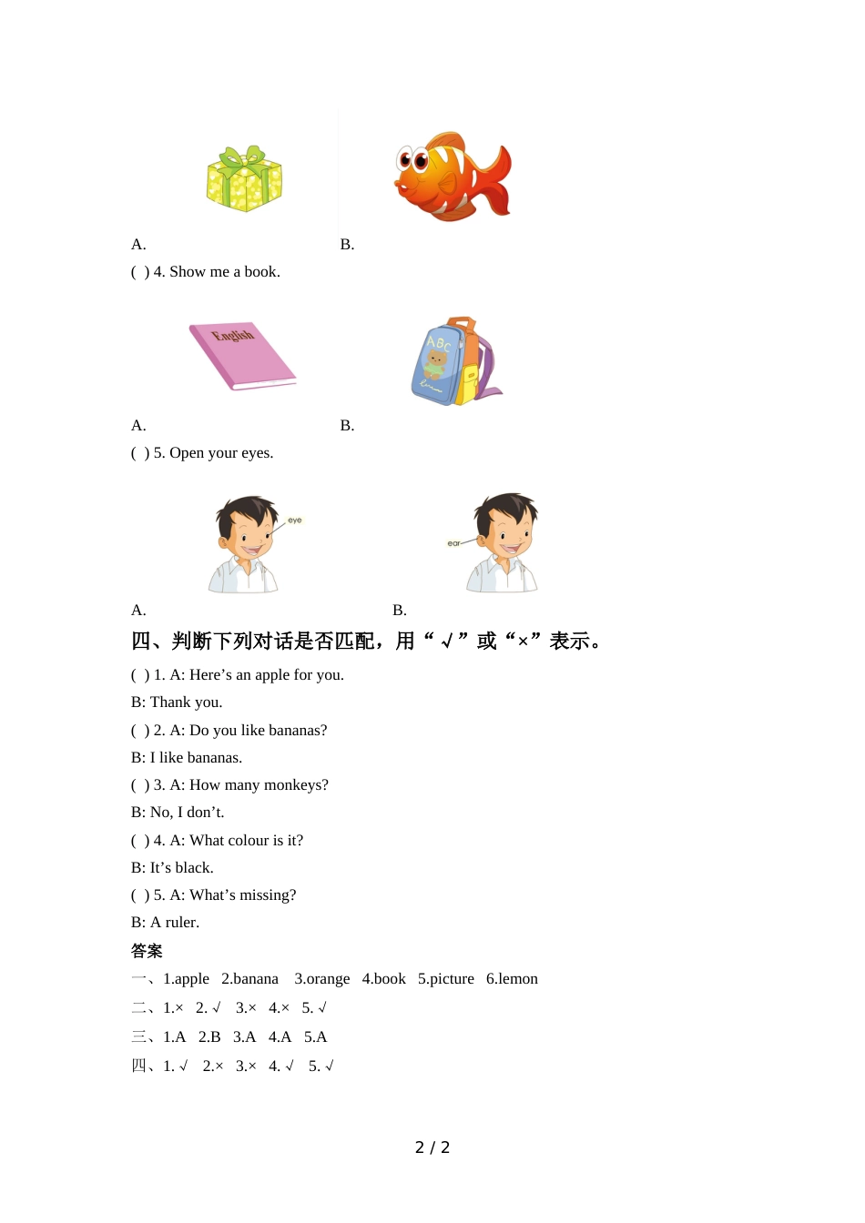 三年级上册英语一课一练Unit 5 It's a Lemon Lesson 1 ∣重大版_第2页