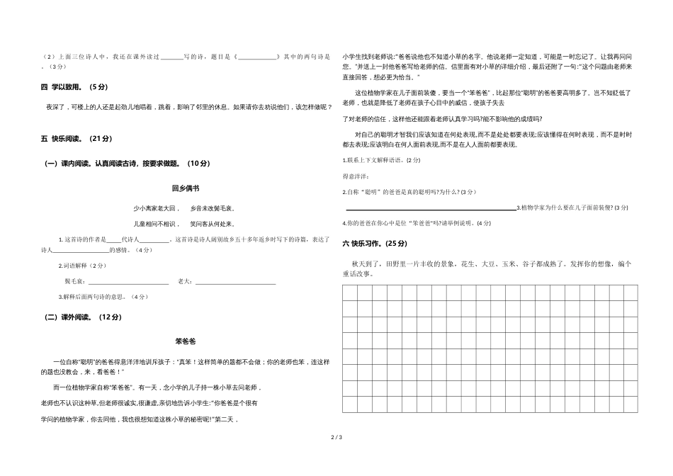 三年级上册语文试题期中测试卷  冀教版 _第2页