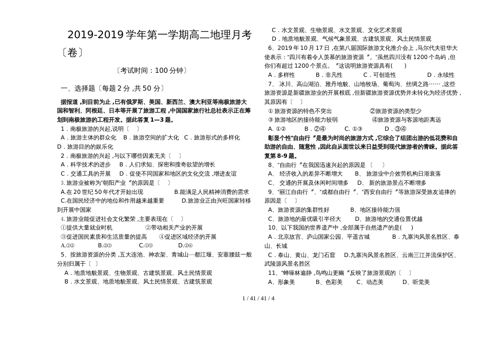 新疆阿克苏市高级中学高一语文第一次月考试卷 (3)_第1页