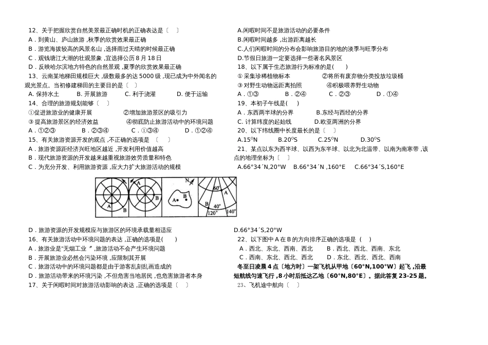 新疆阿克苏市高级中学高一语文第一次月考试卷 (3)_第2页