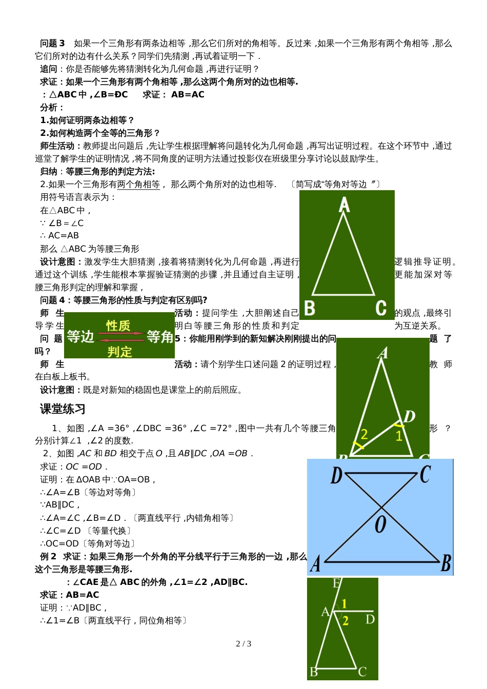 人教版八年级上册 13.3.1等腰三角形（第二课时）_教案_第2页