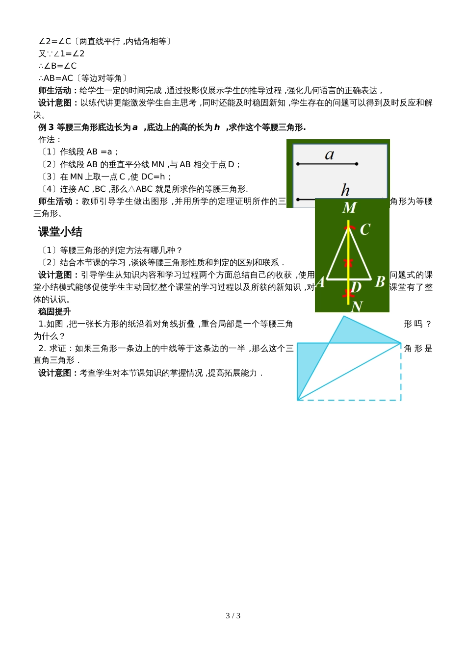 人教版八年级上册 13.3.1等腰三角形（第二课时）_教案_第3页