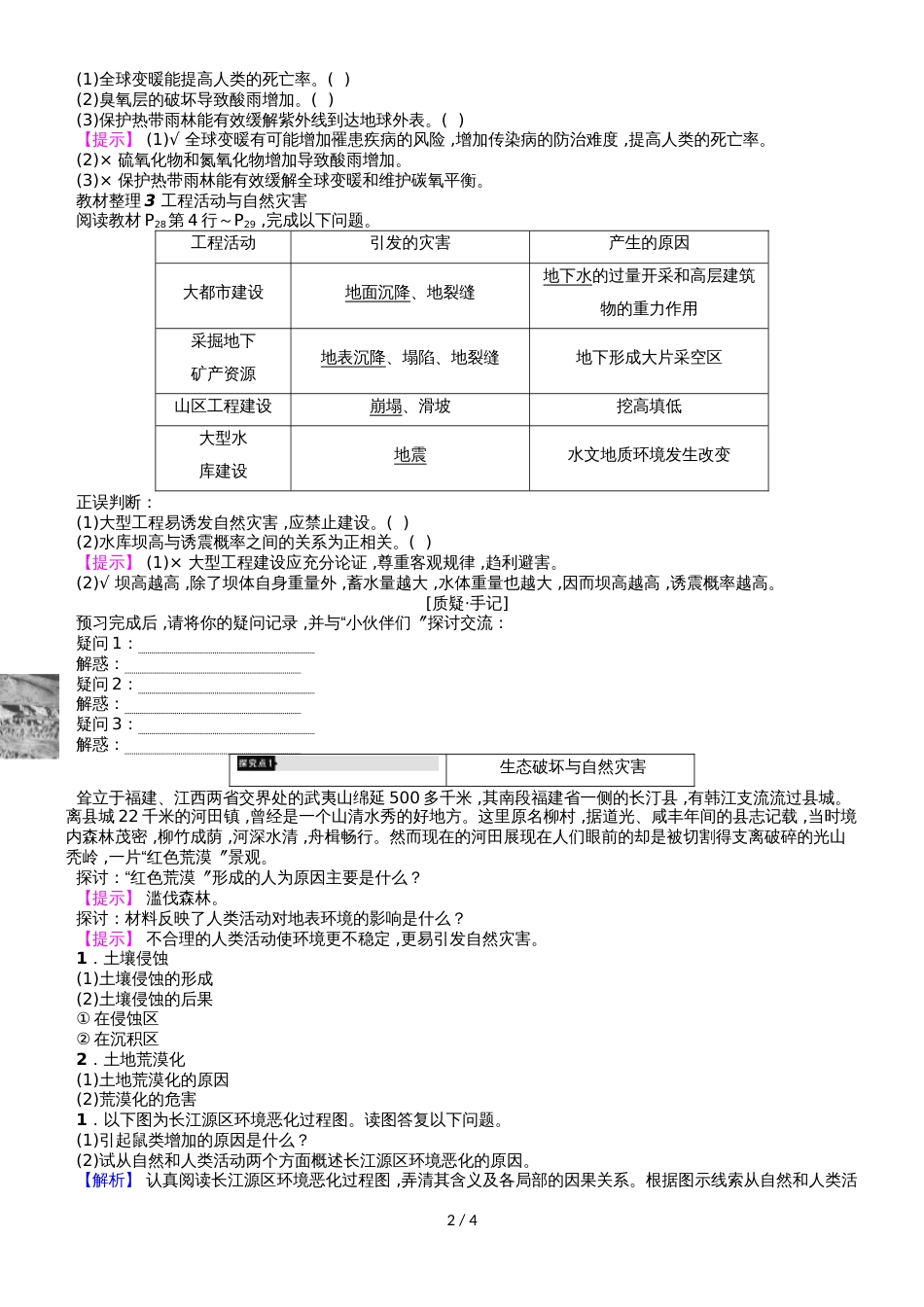 高中地理第1章自然灾害概述第3节人类活动与自然灾害学案湘教版选修5_第2页