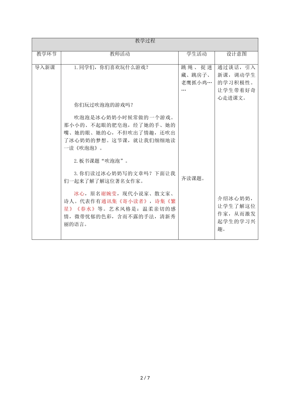 三年级上册语文教案第3课《吹泡泡》∣语文S版_第2页