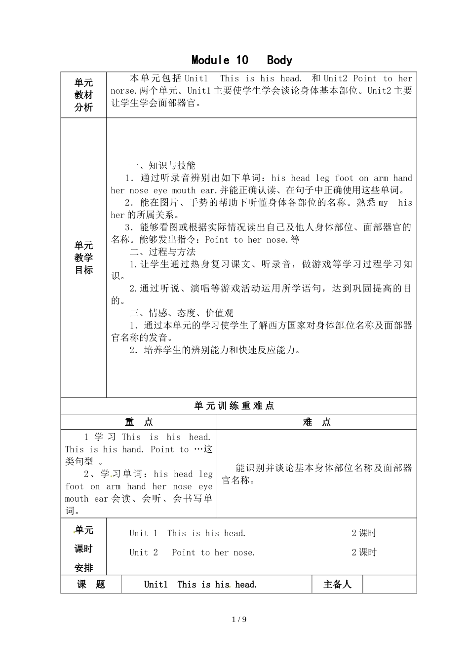 三年级上册英语教案－10.1 This is his head外研社_第1页