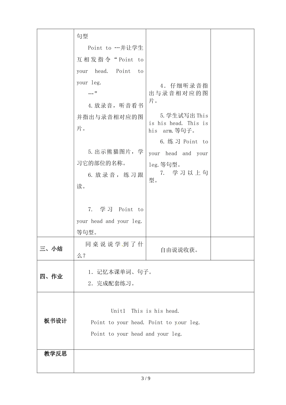 三年级上册英语教案－10.1 This is his head外研社_第3页