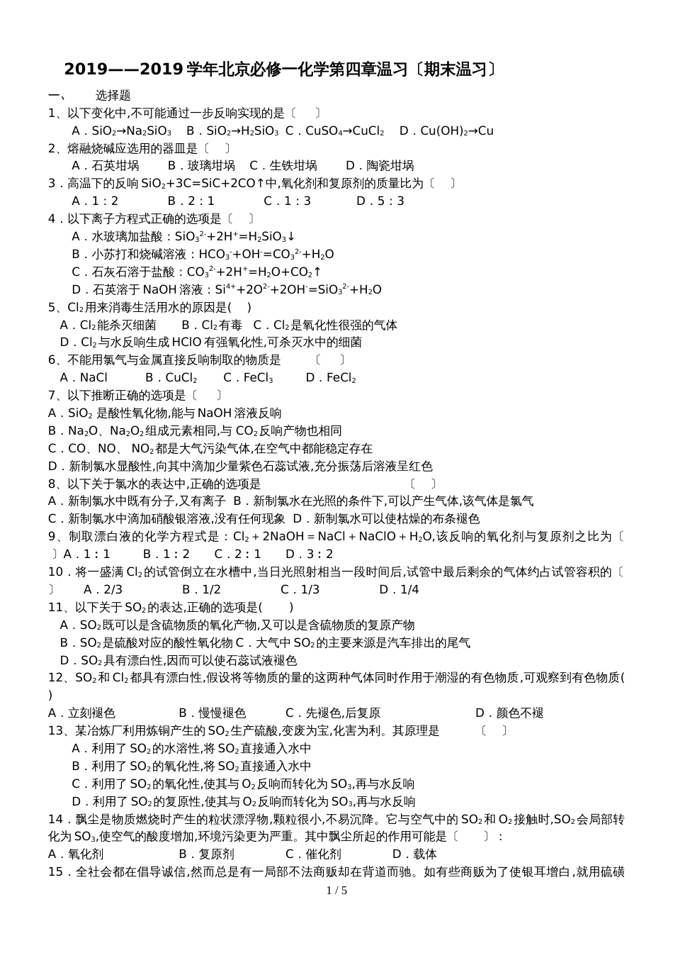 2018北京必修一化学第四章复习（期末复习）(）_第1页