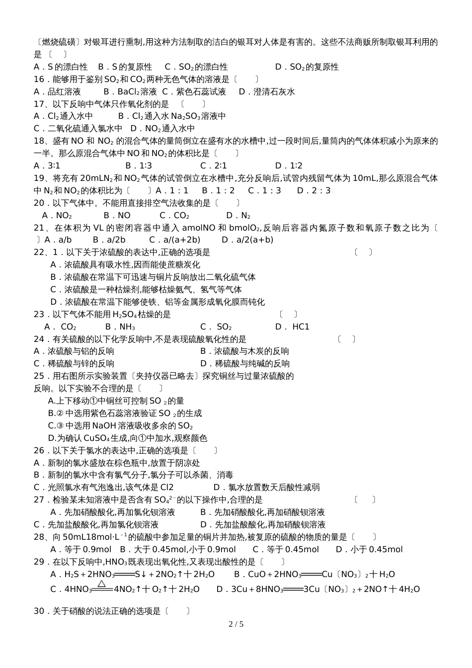 2018北京必修一化学第四章复习（期末复习）(）_第2页