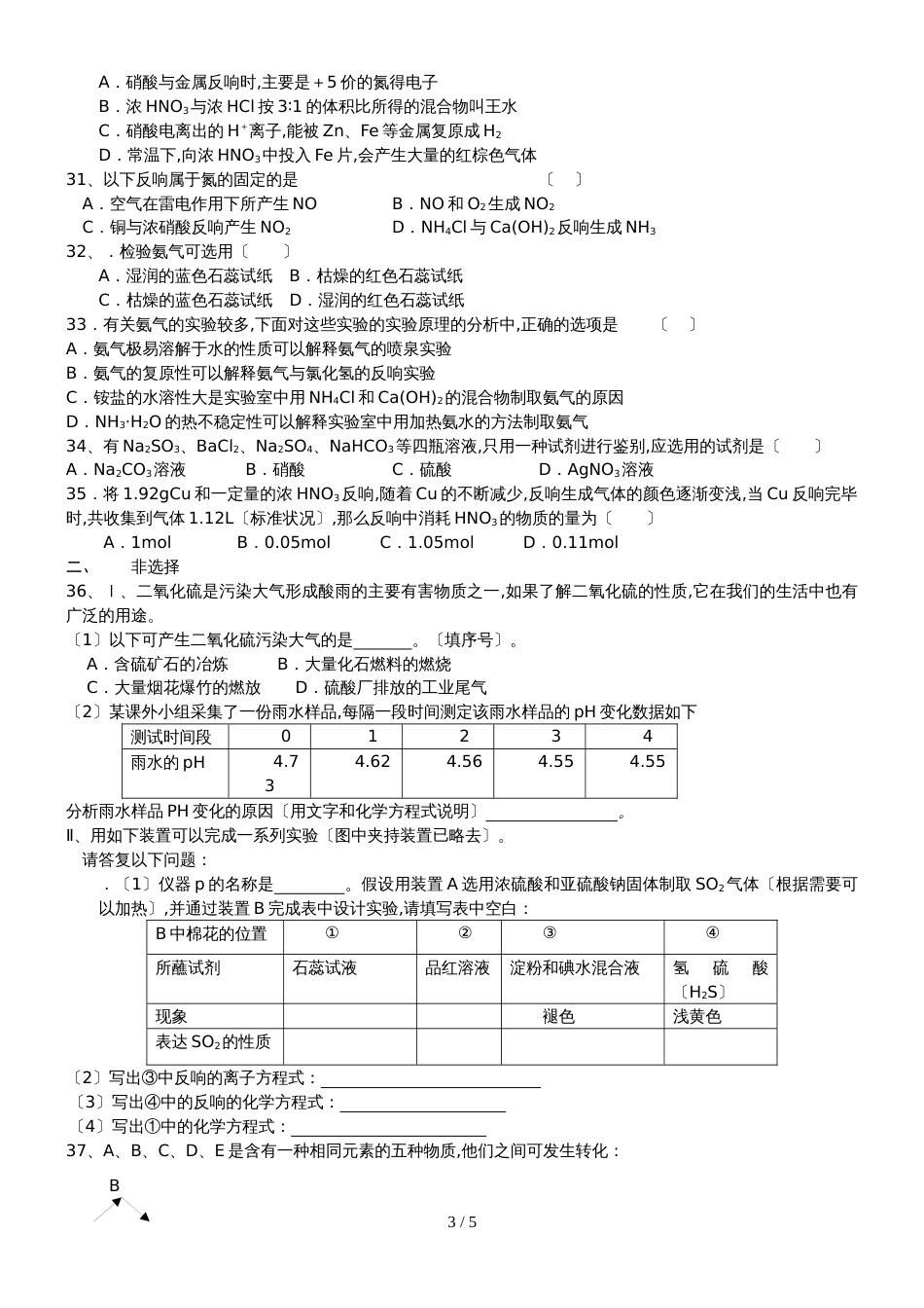 2018北京必修一化学第四章复习（期末复习）(）_第3页
