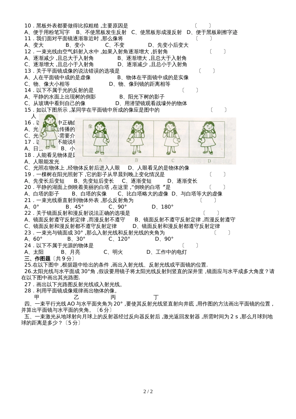 人教版八年级物理　4.34.4　光的反射和折射练习题（无答案）_第2页