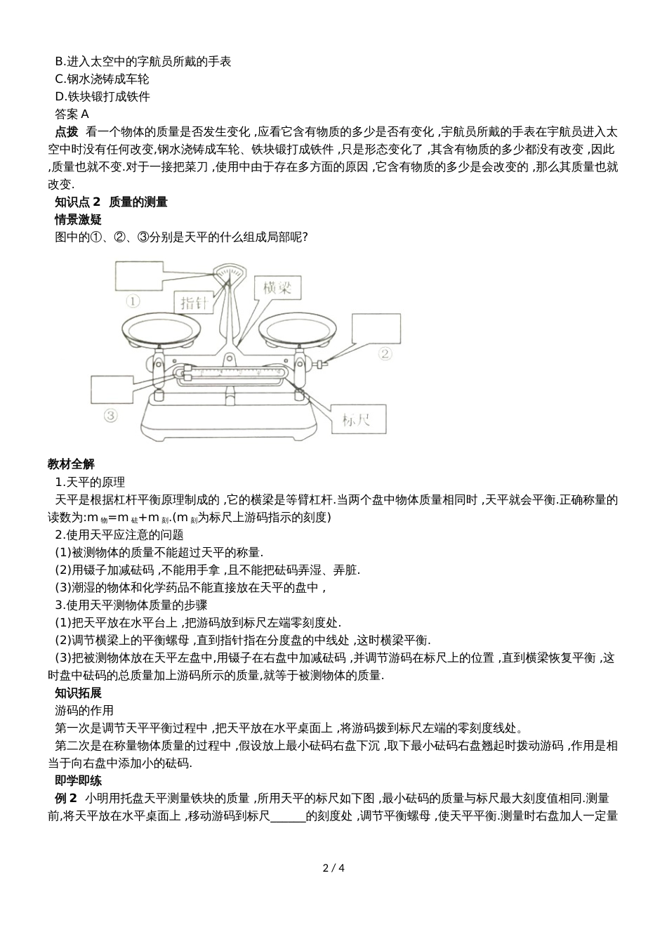 人教版八年级第六章质量与密度第一节质量讲义_第2页