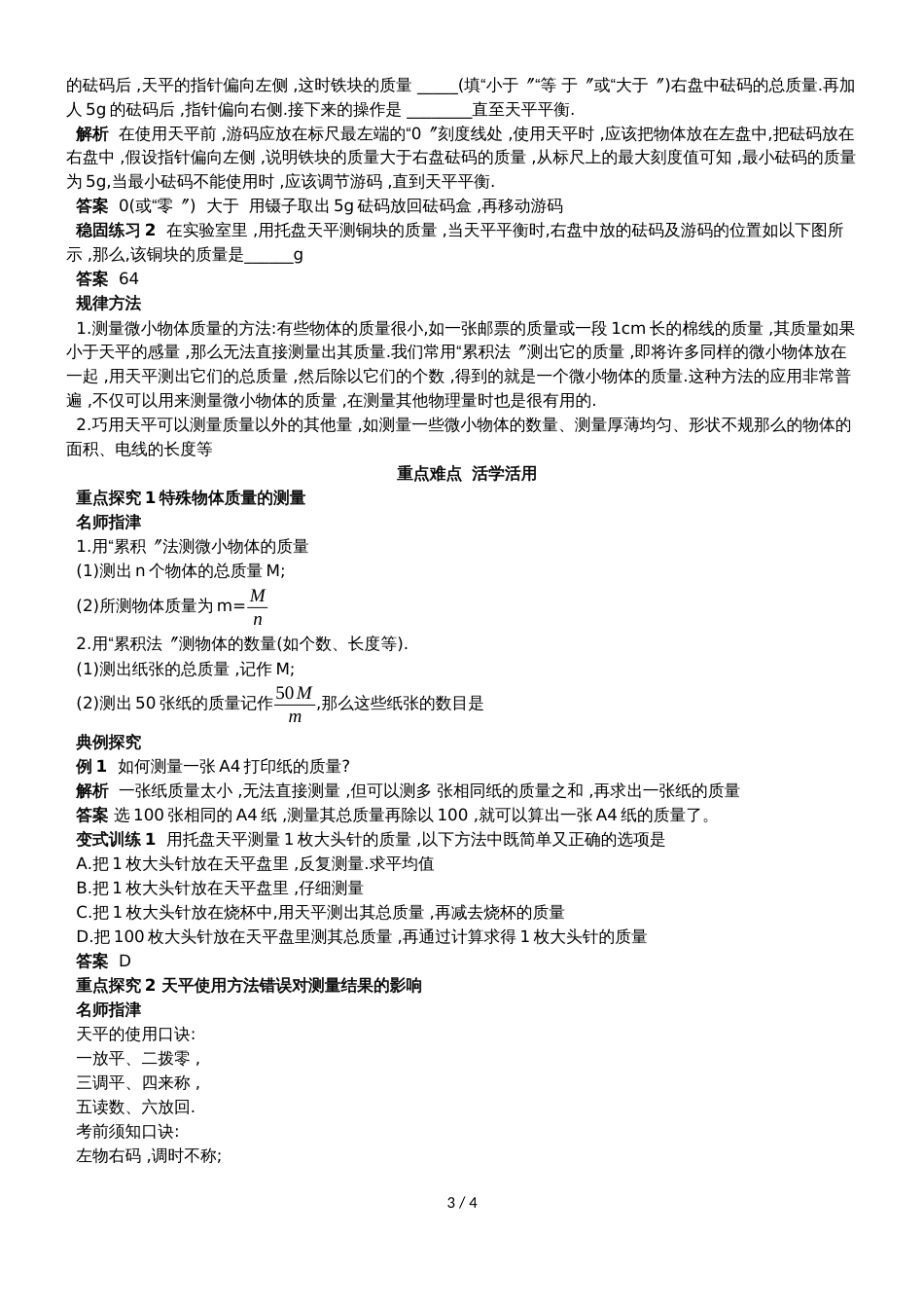 人教版八年级第六章质量与密度第一节质量讲义_第3页