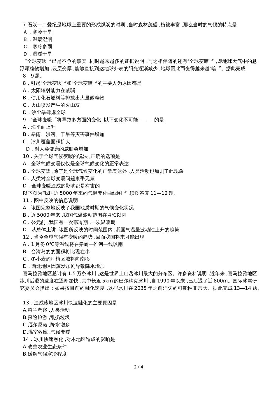 高中地理学业水平测试专题训练：地表形态和气候变化对人类活动的影响_第2页