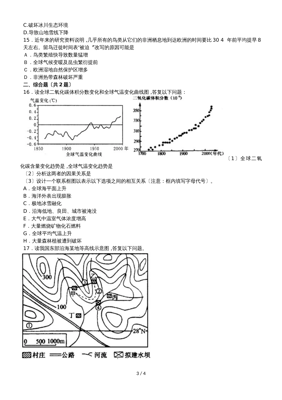 高中地理学业水平测试专题训练：地表形态和气候变化对人类活动的影响_第3页