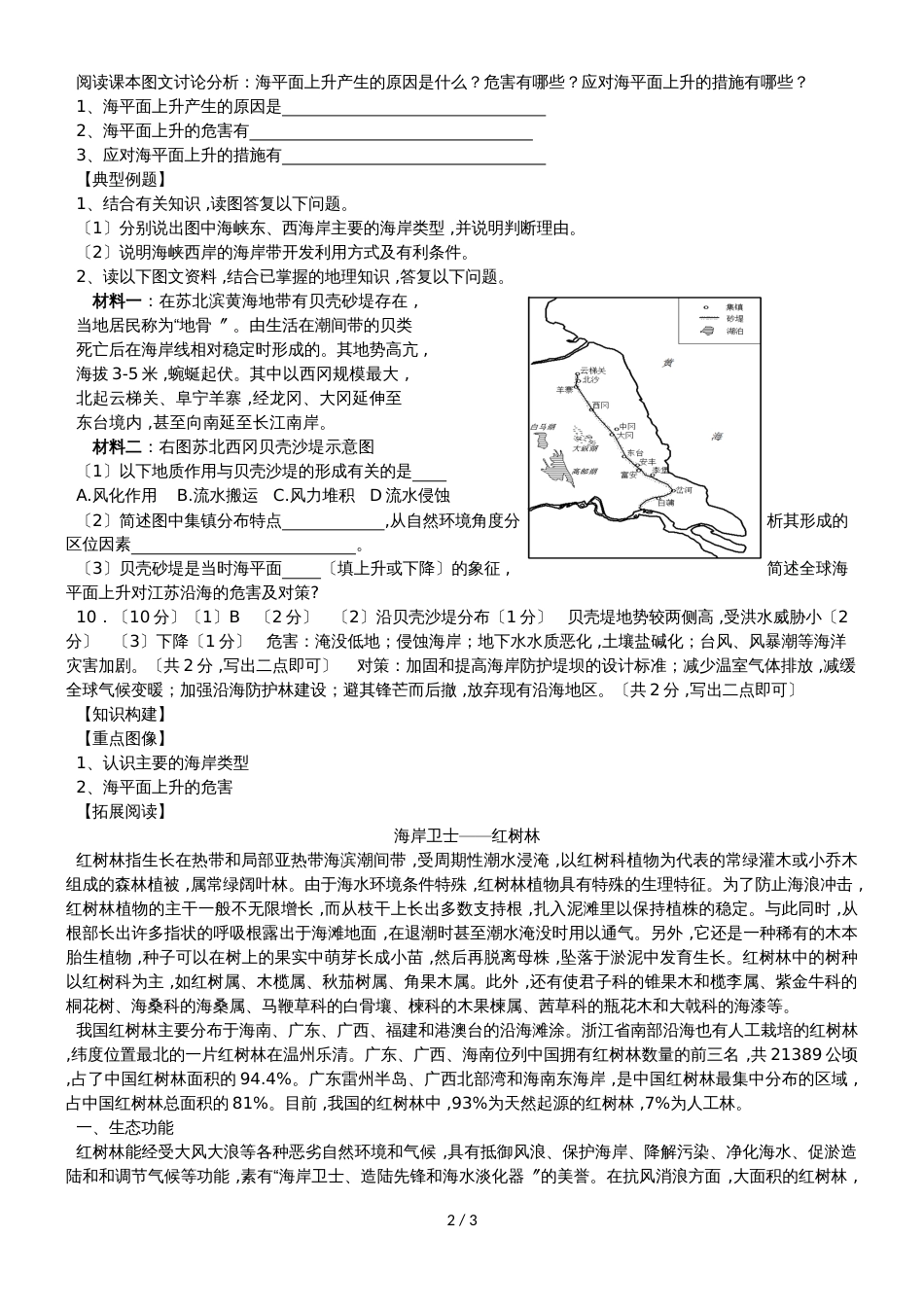 高中地理第一单元探索海洋奥秘1.3海岸带和全球海平面变化学案鲁教版选修2_第2页