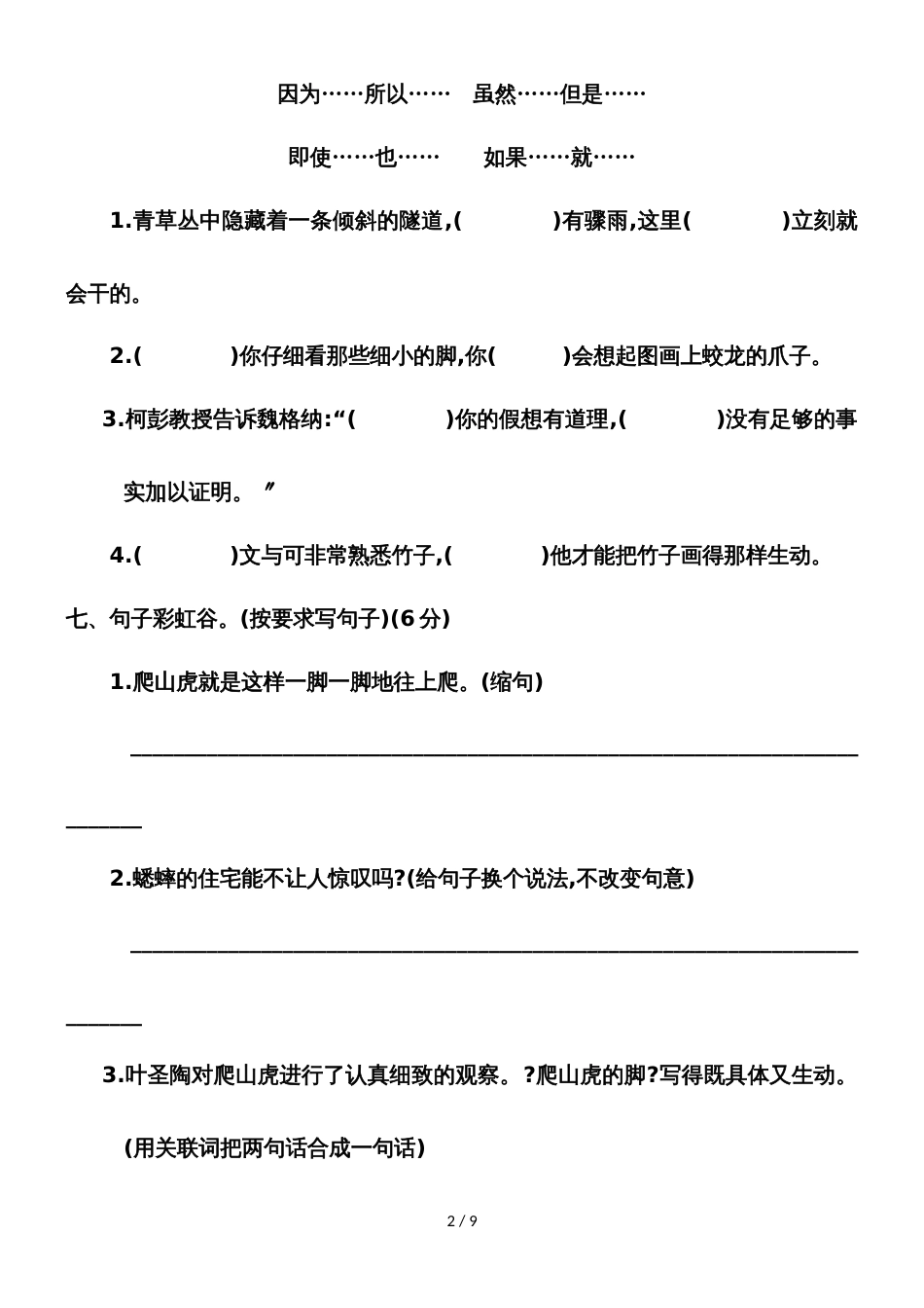 四年级上册语文试卷第二单元达标检测卷（有答案）_人教版_第2页