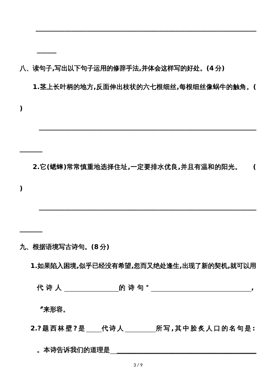四年级上册语文试卷第二单元达标检测卷（有答案）_人教版_第3页