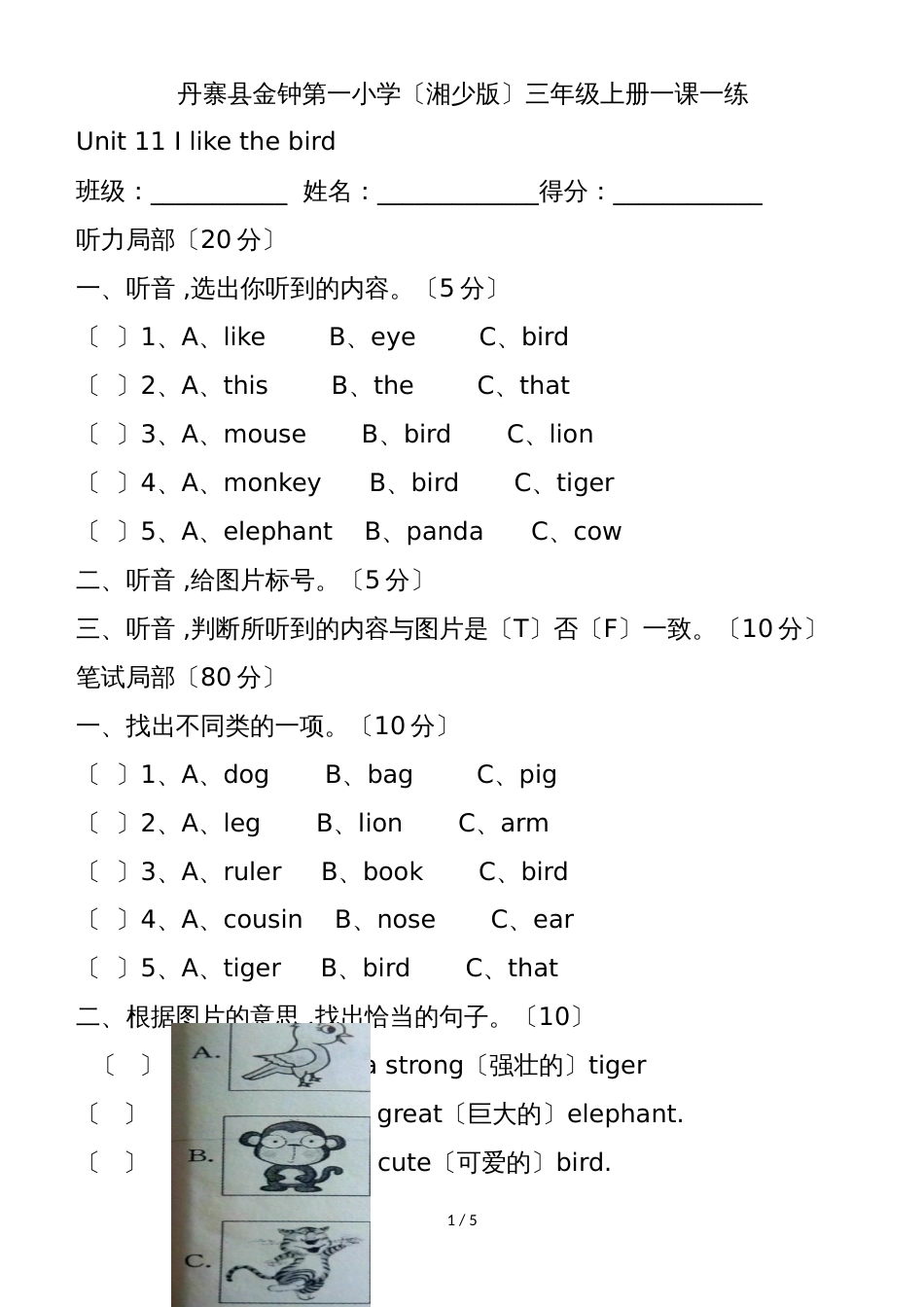 三年级上英语一课一练Unit11_湘少版（无答案）_第1页